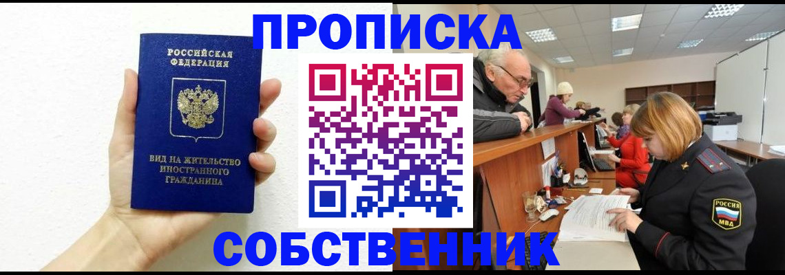 временная регистрация для школы в Добрянке